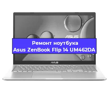 Чистка от пыли и замена термопасты на ноутбуке Asus ZenBook Flip 14 UM462DA в Новосибирске